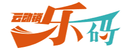 乐码